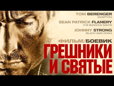 Святые и грешники сериал