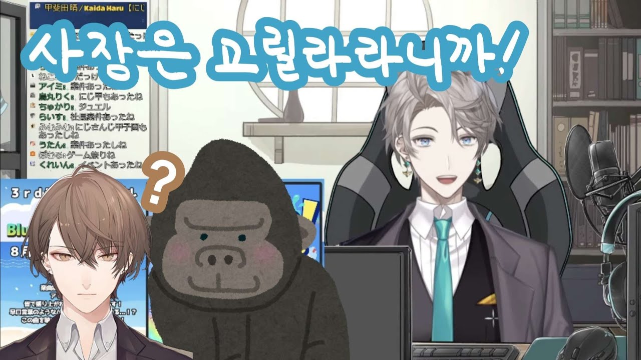 유닛 내에서 고릴라를 담당하고 있는 버튜버 [니지산지/카가미 하야토/카이다 하루/켄모치 토우야/후와 미나토]