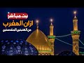 كربلاء بث مباشر من العتبة الحسينية والعباسية المقدسة 2 محرم الحرام Karbala Live كربلاء بث مباشر من العتبة الحسينية والعباسية المقدسة 2 محرم الحرام Karbala Live