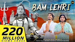 Video thumbnail of "बम लहरी - Bam Lehri |  Avinash Selothi |Mannu Pahari | New Bhole Kawad Song 2023 | Folk Dhun Music"