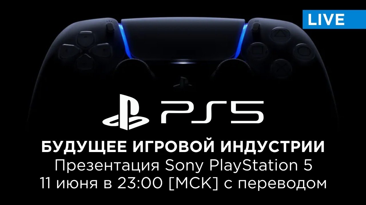 Презентация sony playstation 5