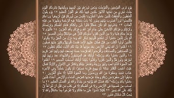 مدخل التزكية - الشطر الثاني من سورة الحديد