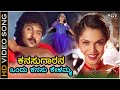 Kanasugarana Ondu Kanasu Kelamma - HD Video Song | O Nanna Nalle | Ravichandran | Isha Koppikar
