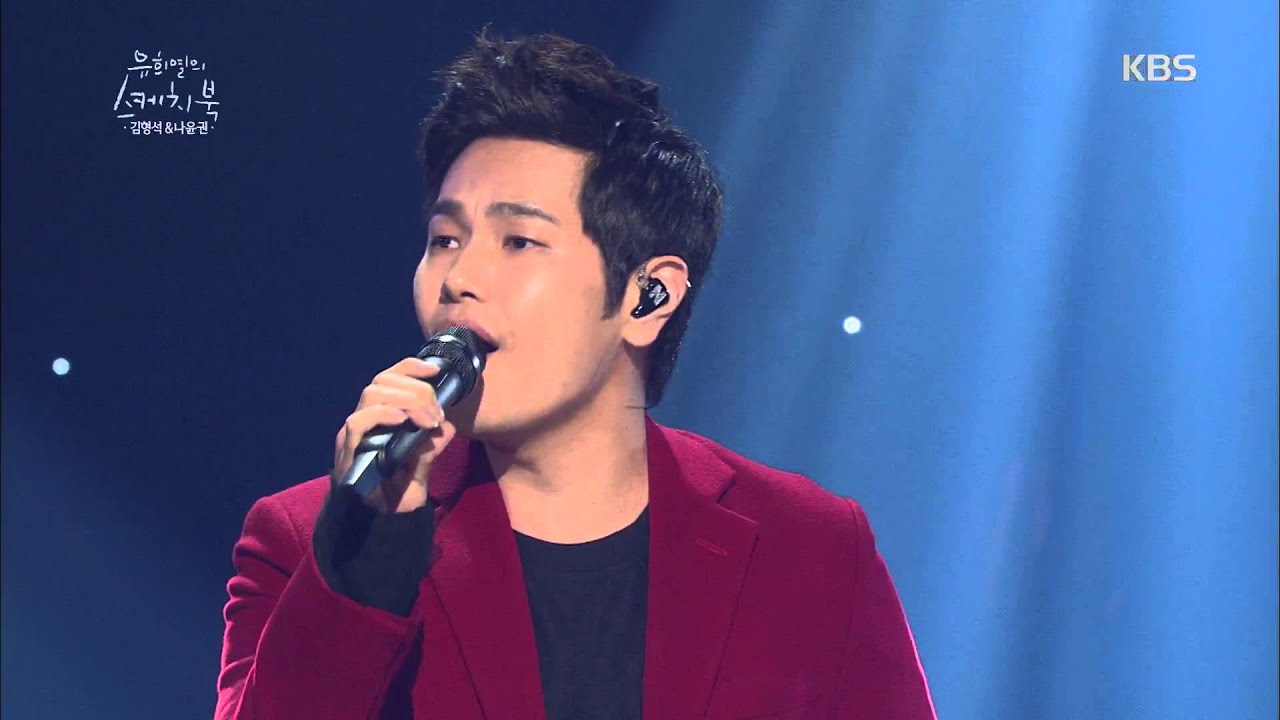 유희열의 스케치북 - 김형석&나윤권 - 나였으면. 20160311