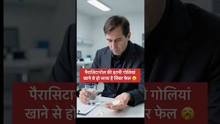 Paracetamol Dose which can cause Liver Failure 😨 #ytshorts #liverfailure #paracetamol #healthtips