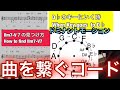 【ジャズピアノレッスン】考え方 ドミナントモーションを使った転調と曲のつなぎ方 とⅡm7-Ⅴ7の形の見つけ方