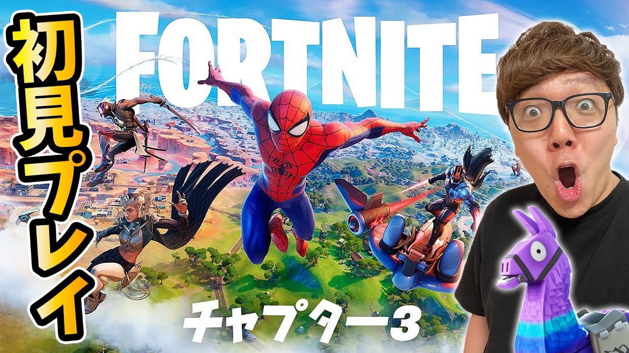 ⁣【フォートナイト】チャプター３初見プレイでビクロイなるか!? &クリエイターサポート『HIKAKIN』で始めました！【FORTNITE】