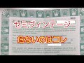 【ロレックス】中古の一番危ない所とセミヴィンテージの購入