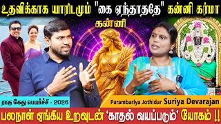 Full தவறான முடிவுகளால் தவித்த நிலை கன்னி ராசிக்கு மாறிடும் | Kanni | Suriya Devarajan | Bakthi Plus Update