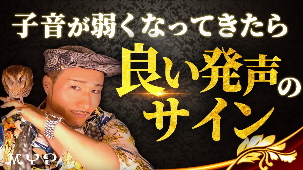 【85】【ボイトレ理論】子音で歌の上手さが変わる！？歌うま・カラオケ上達・歌唱力向上・プロ歌手へのボイトレ基本