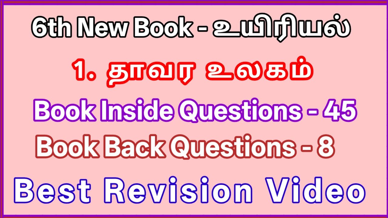 1. தாவர உலகம் | உயிரியல் | 6th New Book Term 1 | 53 Questions | Best Revision Video 