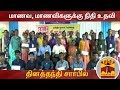 New video by Thanthi TV on YouTube
