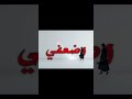 أخلق الأعذار من لمسة ايديك اغاني عراقية اغاني مسرعه  