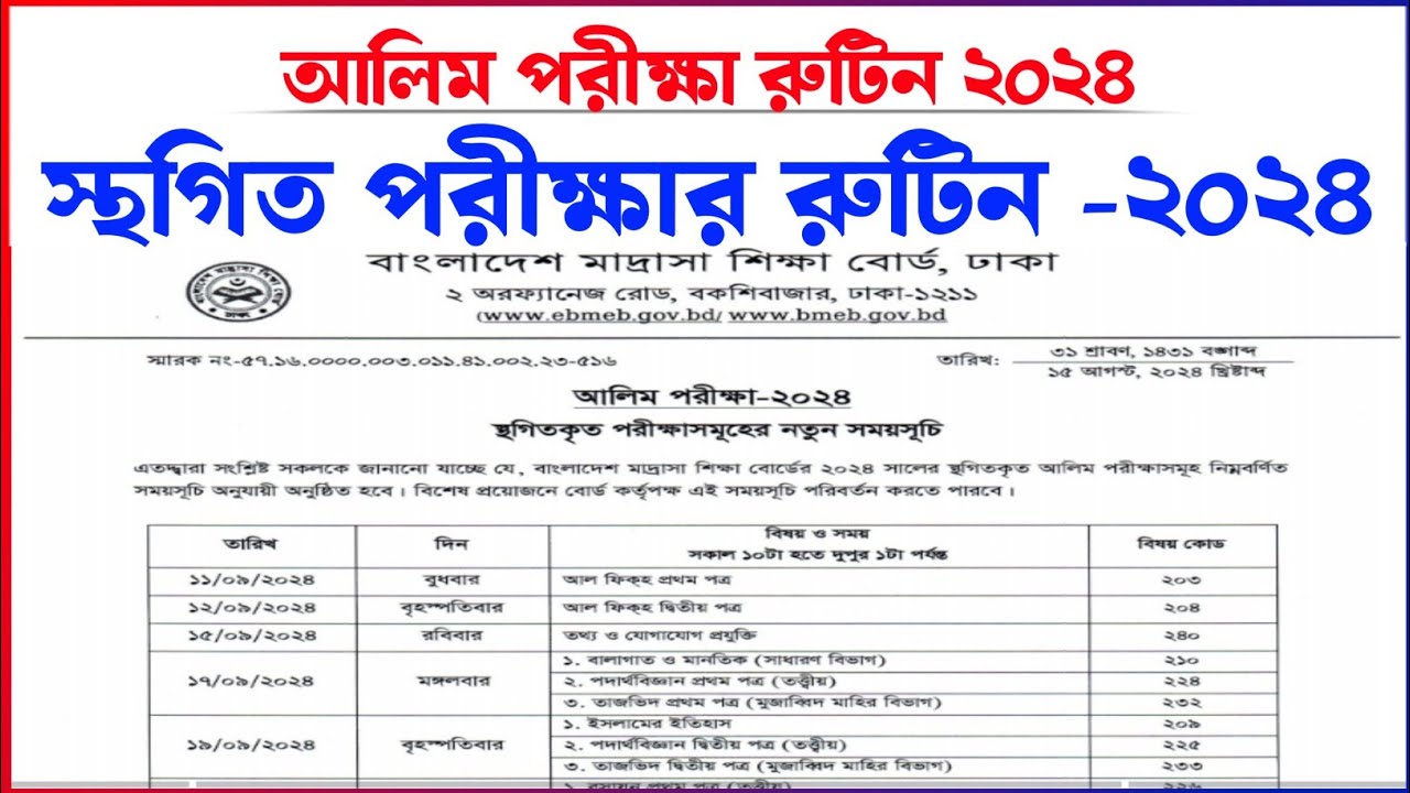 alim exam 2024 routine | alim exam ruotine 2024 | আলিম পরীক্ষা ২০২৪ ...