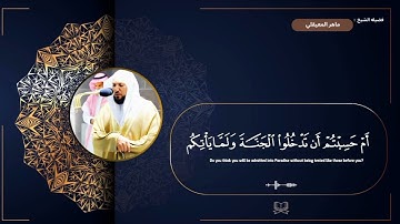 سوره البقره " صفحه 32 " | الورد اليومي بصوت الشيخ ماهر المعيقلي 🖤