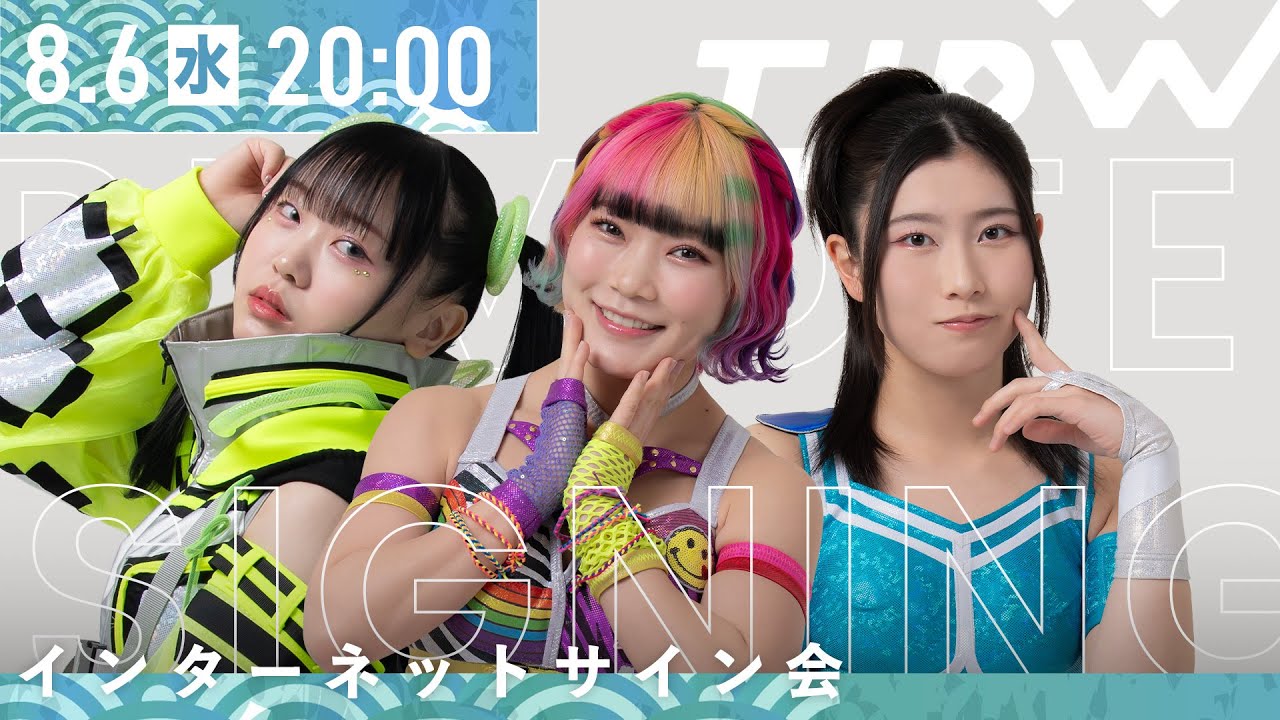 インターネットサイン会】浴衣ポートレート'25【8月6日20時より配信