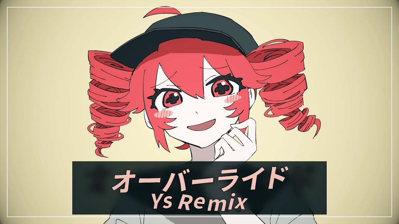 吉田夜世 - オーバーライド (Ys Remix)