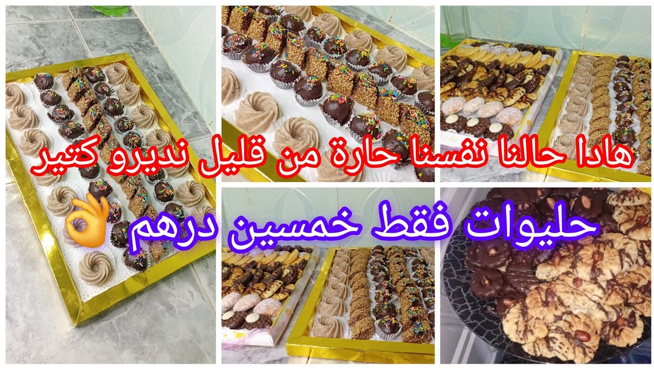 خلا ليا راجلي خمسين درهم باش نقاد الحلوة 👌 هادا جهدي داكشي على زوين وعلى قد الحال ✌️البساطة وتاويل 🫶