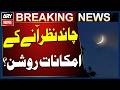 Eid ul Adha 2026 | Zil Hajj Moon | Moon Sighting in Pakistan | Big News from Multan