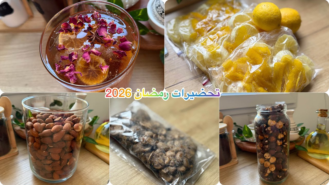 الحلقة الرابعة من تحضيرات رمضان 🌙 شحور للحلويات🌼سيتروناد🍋طريقة الاحتفاظ بالفطر