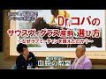 【Dr.コパ×亀谷敬正スペシャル対談】サウスヴィグラス産駒の選び方、なぜラブミーチャンを買えたのか？