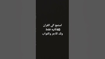 #القرآن الكريم|بصوت الشيخ #ياسر_الدوسري #قران_كريم #quran #تلاوة_خاشعة