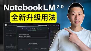 NotebookLM 2 0徹底變了：2026年最重要更新一次看懂！
