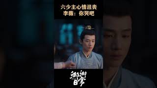 Then you cry😂😂 #卿卿日常 #newlifebegins #baijingting #白敬亭 #tianxiwei #田曦薇
