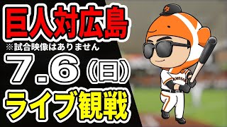 タモさん / プロ野球チャンネルの配信のサムネイル画像
