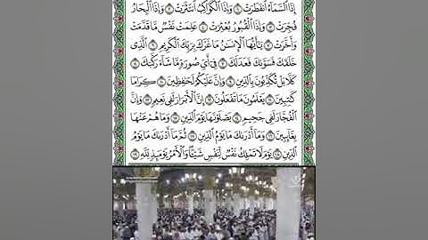 سورة الإنفطار قراءة الشيخ خالد المهنا