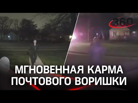 Мгновенная карма за почтовую кражу. Воришка тут же попался полиции