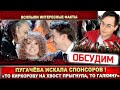 Алла Пугачёва искала выгоду. «То Киркоров на хвост принял, то Галкин!&quot;