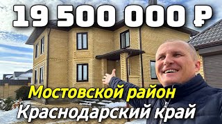 Продается Дом 246 кв м  за 19 500 000 рублей  8 928 420 43 58 Краснодарский край