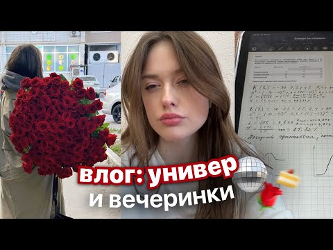 влог *универская жизнь+вечеринки* поездка на дачу🌱