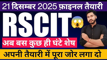 21 december Rscit exam important questions 2025 | Rscit exam important questions class | Rscit exam 