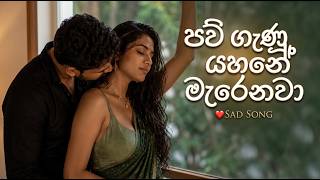 Paw Gaanu | පව් ගෑණූ යහනේ මැරෙනවා