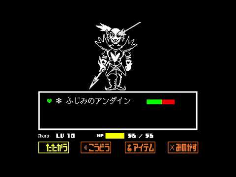 [公式日本語訳]undertale Gルート undyne the undying(no hit)