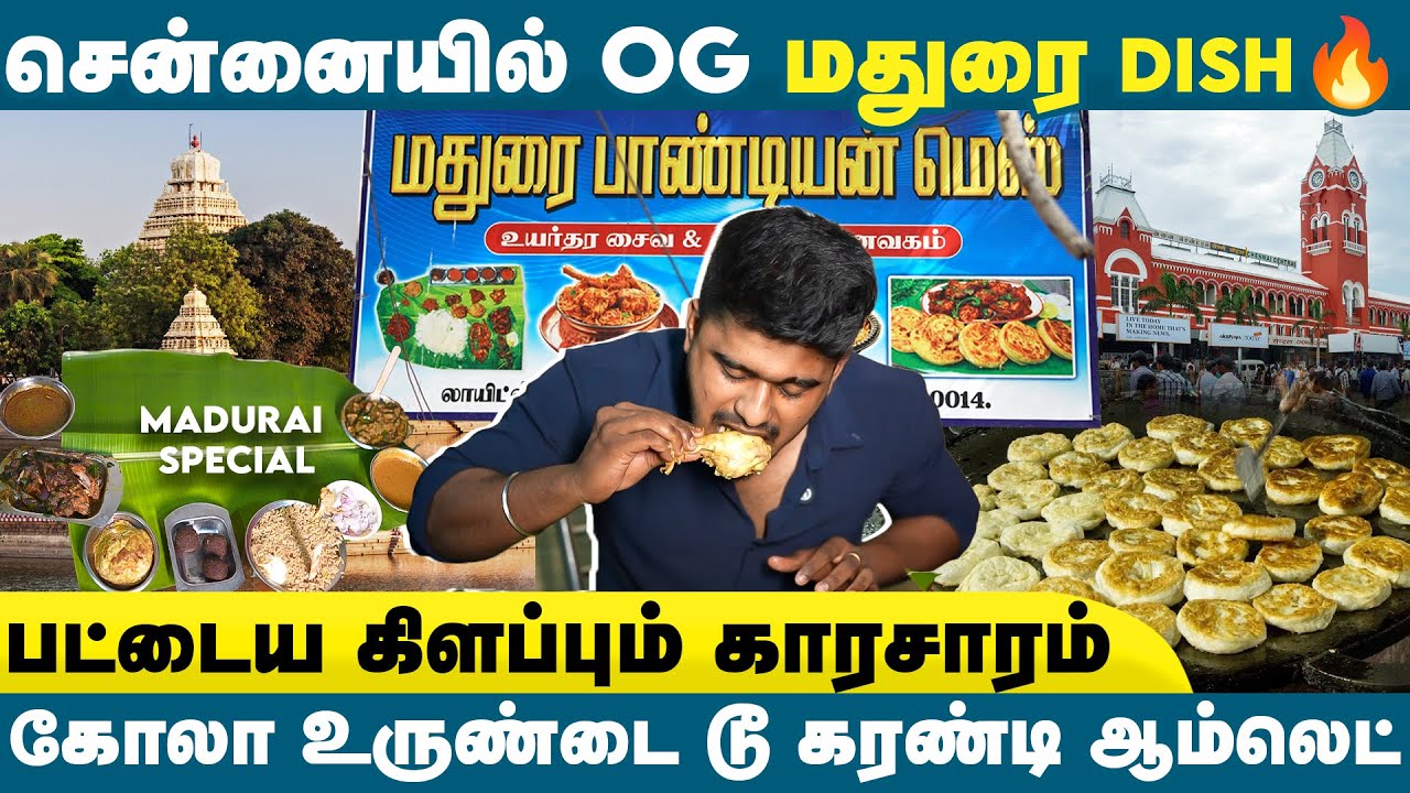 நானும் மதுரை காரன்தான் 😎 Moment🔥| Madurai Pandiyan Mess | Madurai Style Food | Chennai Hotels......