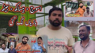 Ustad Bila Or Shani bhai Se Baziya Lag Gai 😃