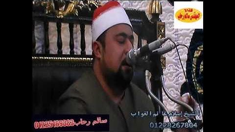 الشيخ اسلام الغواب سورة هود من قلين كفر الشيخ تحياتى سالم رحاب