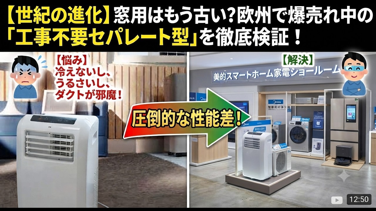 世界初】スポットクーラーの弱点を全滅させた「黒船エアコン」がヤバ