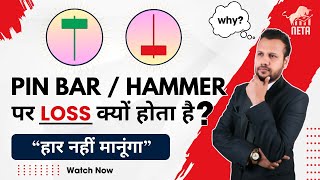 PinBar/Hammer पर लॉस क्यों हो होता है? || NETA - We Make Traders || EP - 01 || हार नहीं मानूंगा