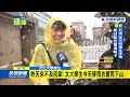 【熱搜新聞】陽明山文化大學風強雨驟　學生眼鏡+雨傘被強風吹走｜民視新聞｜