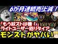 【モンスト】6か月連続売上減…ライトユーザー総リタイア。高難度路線失敗でオワスト化が止まらない… 　ゆっくり実況