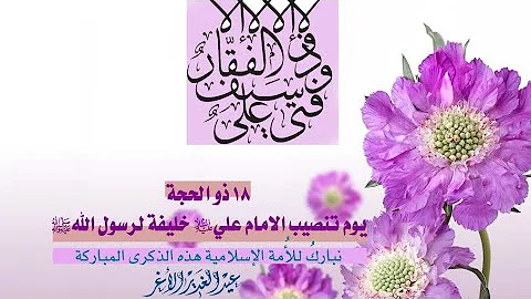 تحميل صور عيد الغدير