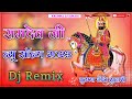 Ramdev ji new remix song   dj remix song  new marwadi remix song  krishna dj sunari ladnun 