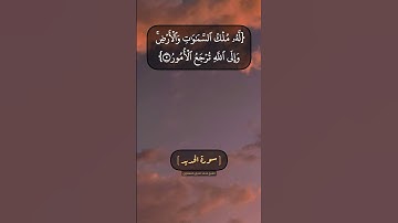سورة الحديد الآية ٤ الى ٦ بصوت الشيخ محمد صديق المنشاوي