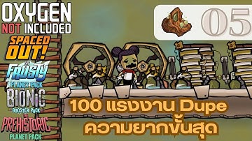 Oxygen not included 5 : 100 แรงงานชาเลนจ์ #oxygennotincluded