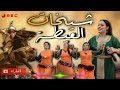 جديد قصارة شيخات العيطة شرقاوي بوعبيد 2026 Chikhat Ayta
