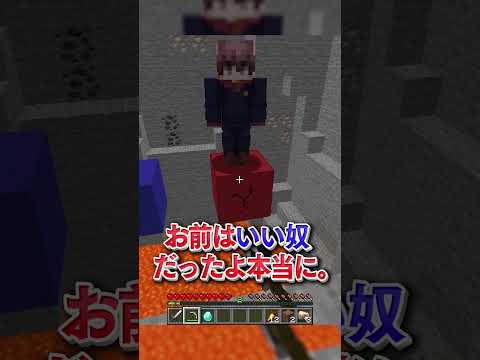 どっちを助ける？ダイヤか虎杖💎💥 【マイクラ / マインクラフト】【呪術廻戦】#shorts